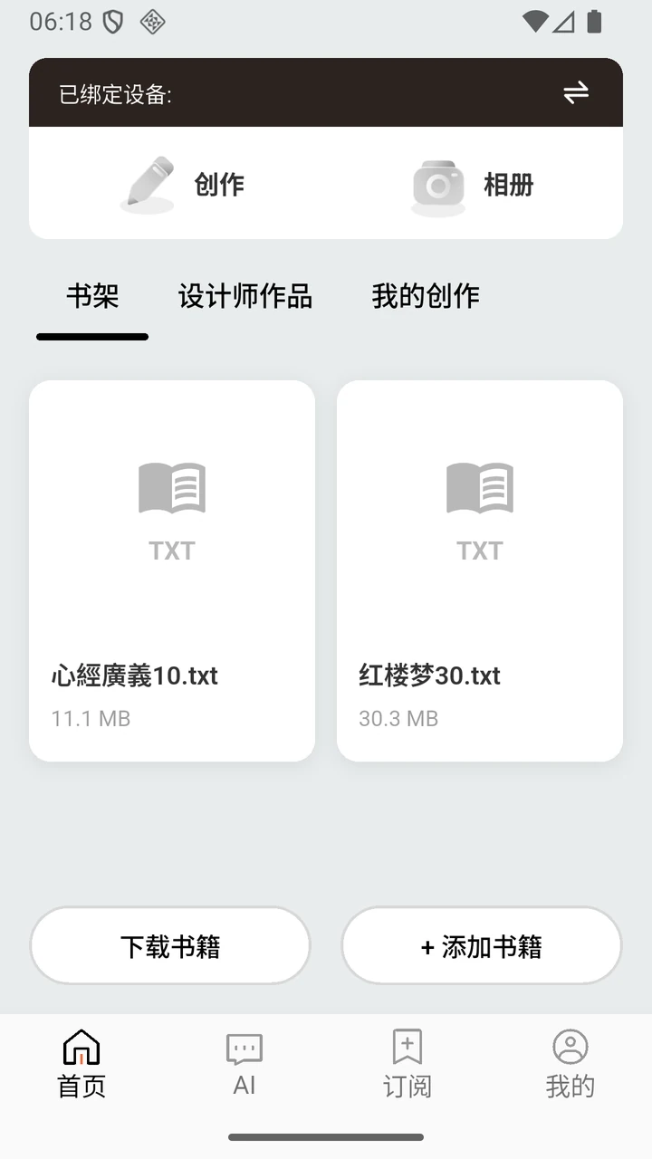 MoRead App 首页：书架、设计师作品、我的创作、AI 与订阅入口